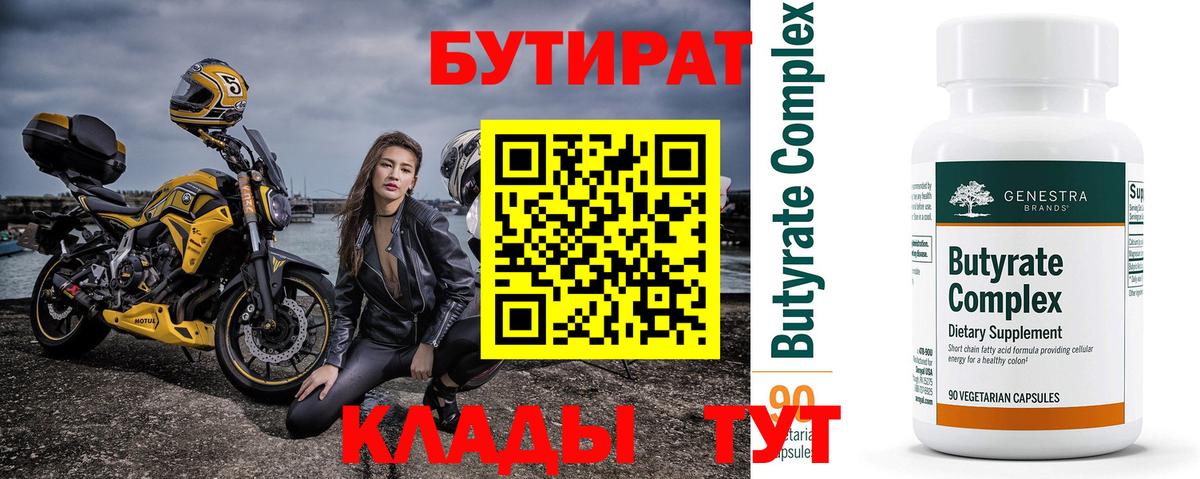 БУТИРАТ оксана Сальск