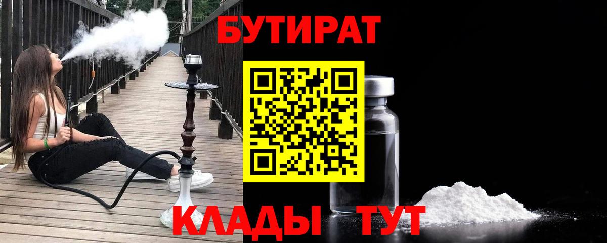 Бутират Butirat  Вход с VPN  Сальск 