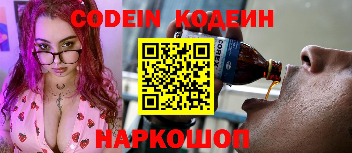 Сальск  Кодеиновый сироп Lean Purple Drank  Вход с VPN  Кодеин напиток Lean (лин) 