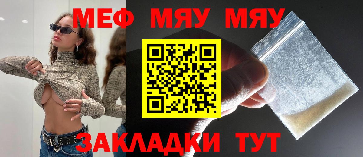 Мефедрон mephedrone  МЕФ кристаллы  МЯУ-МЯУ  Вход с VPN  Сальск 