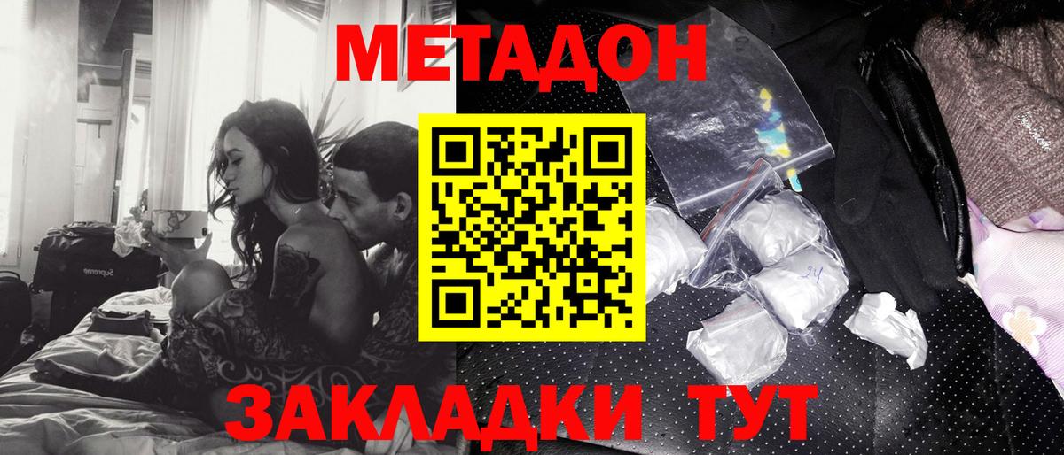 МЕТАДОН белоснежный Сальск