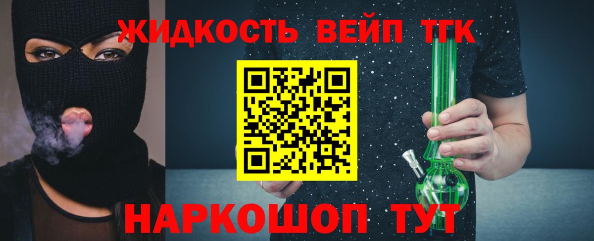 Дистиллят ТГК вейп  Вход с VPN  Сальск  ТГК THC oil 